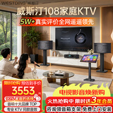 威斯汀【热卖10W+】家庭ktv音响套装唱歌全套设备点歌机一体卡拉ok影院家用客厅全新升级108音箱套装 套装一｜爆款入门闭眼选【热卖10W+】