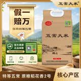 五常大米官方溯源【保真特等五常大米】10斤 陆家围子 原粮稻花香2号 新米