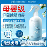 初蔓除螨喷雾床上用免洗免晒抑菌驱虫防静电宠物孕妇婴儿可用除螨喷剂 【 母婴宠可用】抑菌除螨喷雾500ML 大型商超热卖除螨喷雾热销TOP榜