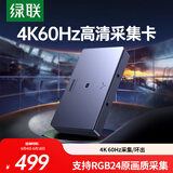 绿联HDMI视频采集卡4K60Hz高清RGB24 适用Switch2/PS5尼康索尼佳能相机手机iPad平板电脑游戏直播录制