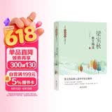 梁实秋散文精选 当代名家散文经典书系青少版 散文作品曾入选中学语文课本 