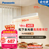 松下（Panasonic）一字餐厅吊灯高显色吸顶吊灯长条餐桌灯饰灯具36瓦 4000K