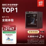 拓竹P1S 3D打印机儿童礼物桌面家用FDM全自动调平大尺寸高速3d打印机器【大陆版】