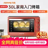 九阳（Joyoung）【价保618】家用多功能电烤箱 易操作精准温控60分钟定时 30升大容量KX-30J601