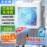 志高（CHIGO）空调扇工业冷风机强力制冷电冷风扇移动水冷空调加冰块商用冷气机大面积车间超强降温