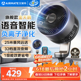 艾美特（AIRMATE）【旗舰金天鹅】空气循环扇语音智能遥控电风扇直流变频家用安静轻音一级能效落地扇负离子净化电扇