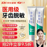 天福脱敏糊剂医用脱敏牙科膏状牙龈萎缩出血刺痛抑菌清新口气四川大学华西口腔医院专研120g*2支