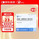 【9盒装】[瑞安吉]果糖二磷酸钠口服溶液10ml:1g*10支/盒
