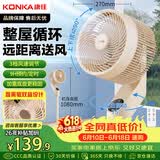 康佳（KONKA）空气循环扇电风扇家用风扇八字摇头电扇轻音小风扇立式落地扇遥控节能交流定频换气扇KXHS-1907E-P