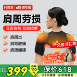 科普菲肩周炎热敷理疗仪肩膀疼痛肩部按摩仪器保暖加热护肩袖损伤肩颈热敷老人爸妈父亲节端午节生日礼物