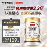 京东京造金钻蛋白粉400g 三重复配分离乳清蛋白粉蛋白质粉免疫术后恢复