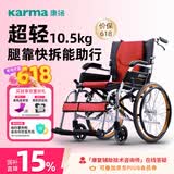 康扬（karma）轮椅老人旅游代步车折叠轻便人体工学自推轮腿靠可拆KM-2512