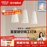 欧普照明（OPPLE） 餐吊灯 led吊灯餐厅灯具三头吸顶餐吊灯饰 现代简约创意 【繁星】【需自配E27灯泡】