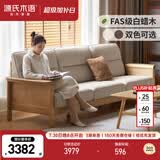 源氏木语全实木沙发现代简约客厅新中式高靠背沙发小户型直排沙发