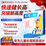 时珍世家 金系列生长贴医院同款儿童青少年身高增15厘米长高四季增高春季助长*3