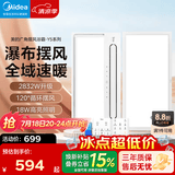 美的（Midea）风暖浴霸暖风照明排气一体五合一智能暖风机浴室卫生间换气取暖器 【一卫一厨】智控款+24W长灯