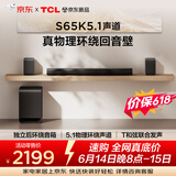 TCLS65K 【价保618】独立后环绕音箱   5.1物理环绕声道 回音壁 杜比全景声 DTS:X T和弦
