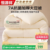恒源祥7A级抗菌大豆被子200x230cm双人6斤空调被四季被芯棉被褥