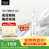 松下冲牙器洗牙器牙线水牙线牙齿冲洗器洁牙器便携入门新手生日实用父亲节礼物JDJ1价保618