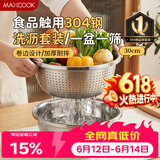 美厨（MAXCOOK）304不锈钢盆筛2件套 30cm加厚大号洗菜盆 米筛味斗套装MCWA1167