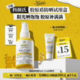科颜氏（Kiehl's）胶原盾防晒体验礼5ml