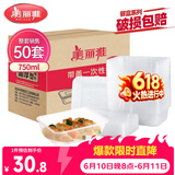 美丽雅一次性快餐盒方形750ml*50套 食品级外卖打包野餐盒可微波带盖