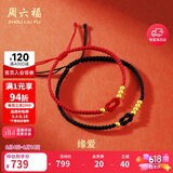 周六福黄金转运珠情侣款男女缘爱手绳约0.49g 黑绳A1712668生日礼物