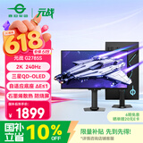 泰坦军团26.5英寸 QD-OLED 2K 240Hz 原生10bit DeltaE≤1硬件低蓝光 自适应底座 防烧屏 电竞显示器G2785S