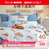 罗莱儿童三件套 母婴A类100%全棉宿舍单人床单纯棉被套枕套 150*215