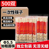 优奥一次性筷子500双独立装红色结婚家用外卖餐具用品加粗5.5商用批发