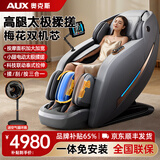 奥克斯（AUX）按摩椅606R旗舰之王28头+28头双机芯家用全身太空舱2026全自动多功能中医养生电动小户型沙发老人 12D双机芯灰丨小腿太极揉搓+足底三段式滚轮 【奥克斯双机芯按摩椅TOP1】