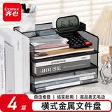 齐心（COMIX）四层文件置物架金属文件架收纳架办公桌面文件分层架多层置物架文件框/栏 办公用品 黑色横式EB746