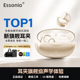 ESSONIO M31pro【耳夹式旗舰机皇 | 明星同款】无线蓝牙耳机2026新款不入耳一拖二全景音健身运动跑步用 暖星云【智能一拖二+ACS全景音】