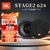 JBL汽车音响6.5英寸同轴全频喇叭车载扬声器 【Stage2 624同轴喇叭】