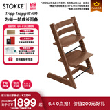 Stokke【618抢购中】成长椅源自欧洲宝宝TT多功能儿童餐椅家用餐椅 【新色】暖棕色单椅