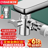 橱卫帮（CVBAB）水龙头一分二转接头进水管接口厨房洗脸盆洗衣机分流分水器CV522