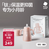 babycare钛保温杯保鲜抑菌小月龄宝宝学饮水杯喝奶喝果汁阿尔法钛300ml
