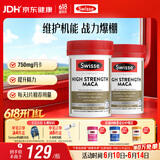 Swisse斯维诗 高浓度玛卡片 焕活精力维护机能支持男士两性健康60片*2瓶