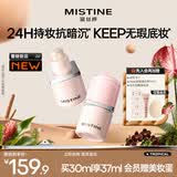 Mistine蜜丝婷Keep2.0粉底液遮瑕控油长效持妆水润服帖防水防汗生日礼物