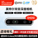 英特尔Intel RealSense D455深度相机 D435i深度实感摄像头D405双目立体相机3D建模数码相机避障人脸识别  D435i（可开专票）