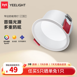 Yeelight全光谱窄边护眼筒射灯高显指led灯客厅吊顶嵌入式无主灯照明孔灯 V1筒灯-7W-3500K-Ra97