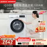 西门子（SIEMENS）iQ300 10KG大容量 全自动滚筒洗衣机 智能除渍 强效除螨 羊毛洗 羽绒洗 WG52A100AW