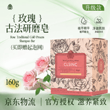 CLSINC香皂 古法冷制手工皂 天然植萃洁面沐浴洗发皂 敏感肌可用洁面皂 升级款洁面沐浴皂160g玫瑰