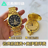 泰利奇三角洲行动周边非洲之心模型手办玩具收藏礼品礼物游戏战利品摆件 怀表+机械表【两件套】