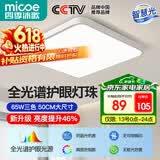 四季沐歌（MICOE）照明 卧室灯led吸顶灯现代简约灯具客厅灯饰书房阳台餐厅灯薄款 65W 望月-全光谱50*50cm三色调光
