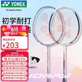 尤尼克斯（YONEX）羽毛球拍对拍碳素中杆锐速训练NR7I藏青/薰衣草已穿线附球+手胶