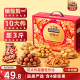 三只松鼠坚果零食礼盒1611g/1621g混发 零食礼包炒货夏威夷果端午送礼团购