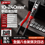 聚越工具液压钳手动液压压线钳电工专用10-240²平方小型DT铜铝鼻子压线钳