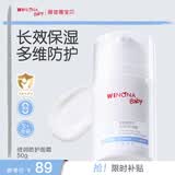 薇诺娜宝贝倍润防护面霜 3岁+儿童青少年专用补水保湿霜无激素无刺激50g