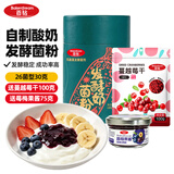 百钻26菌型酸奶发酵菌粉+蔓越莓干100g+蓝莓西梅果酱75g 家用烘焙原料